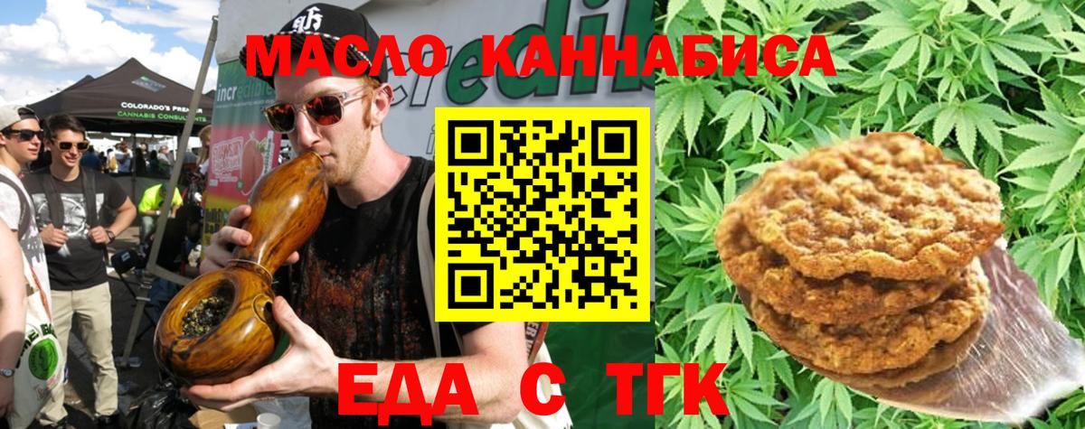 Еда ТГК конопля  Вход с VPN  Москва 