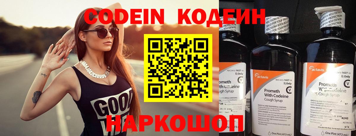 Кодеиновый сироп Lean Purple Drank  Вход с VPN  Кодеиновый сироп Lean Purple Drank  Москва 