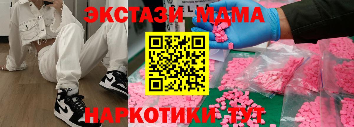 MDMA кристаллы  Вход с VPN  МДМА  МДМА Molly  Москва 