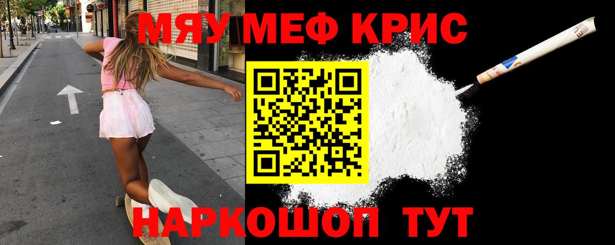 МЕФ кристаллы  Вход с VPN  Меф  Москва 