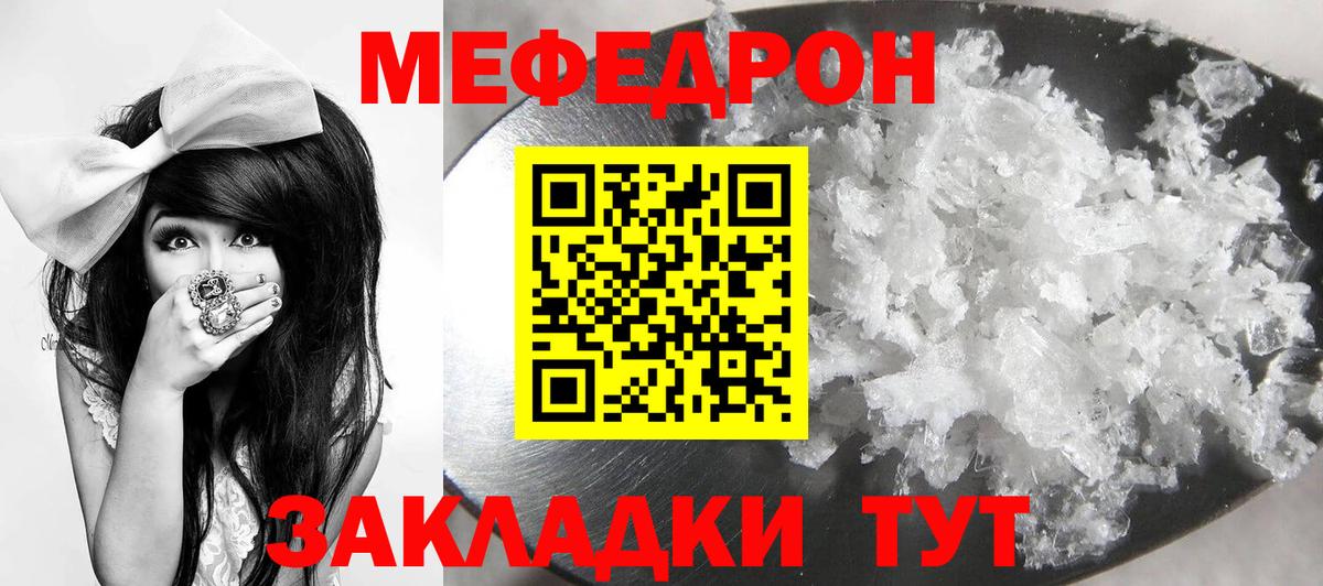 Меф Москва
