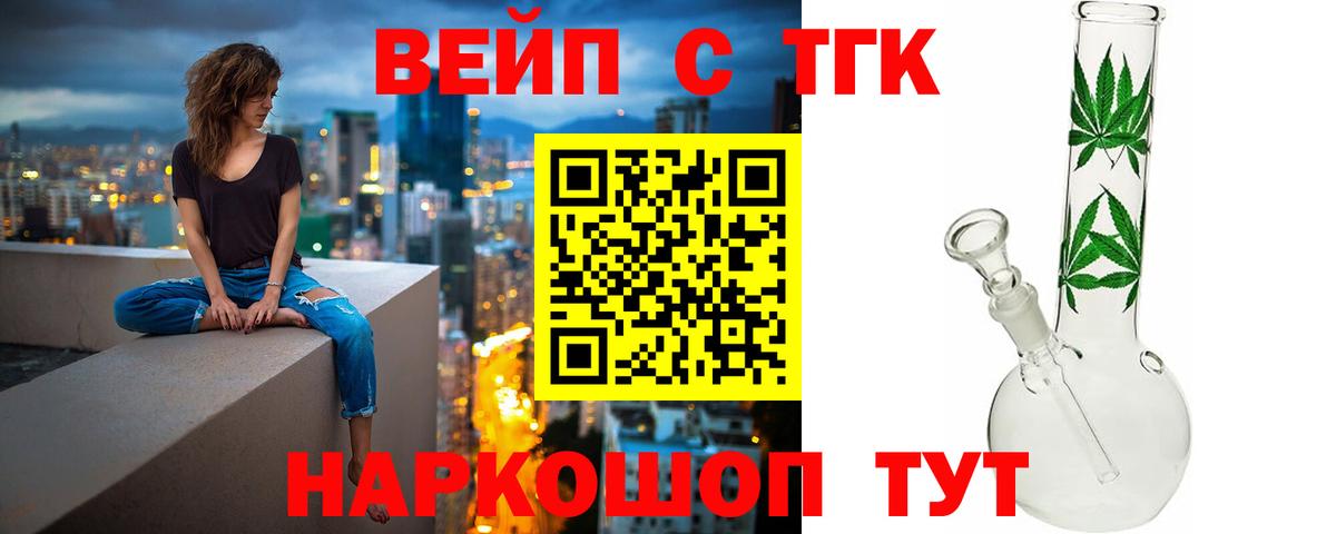 цена   ТГК концентрат  Вход с VPN  Дистиллят ТГК вейп  Москва 